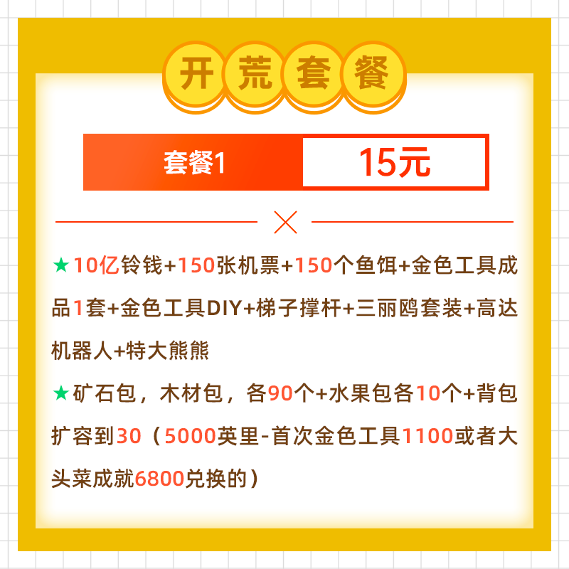 【价格低送货快】动物森友会新手开荒套餐金色工具水果木材机票素材铃钱树枝铁矿石高性价比高么？