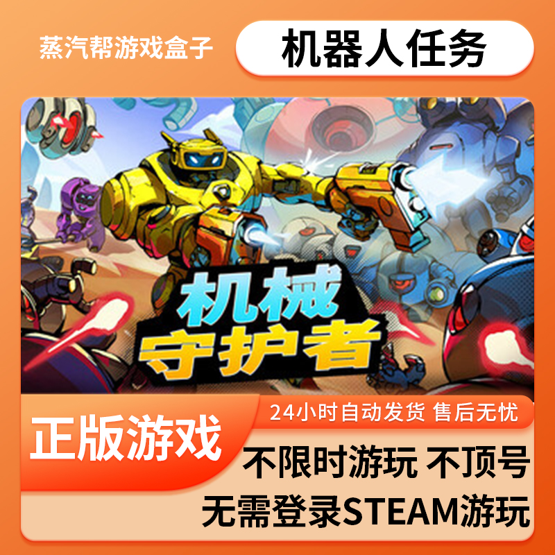 机器人任务单机游戏 pc电脑游戏 全dlc 免steam 中文版全速下载