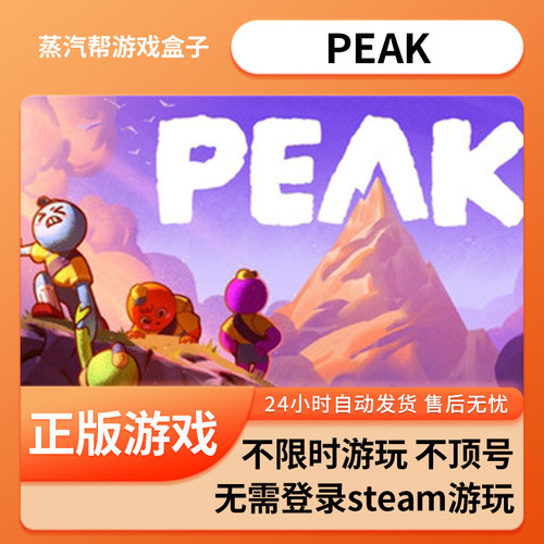 （英文）PEAK单机游戏 pc电脑游戏 全dlc 免steam 全速下载