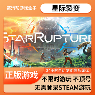 星际裂变单机游戏 pc电脑游戏 全dlc 免steam 中文版全速下载