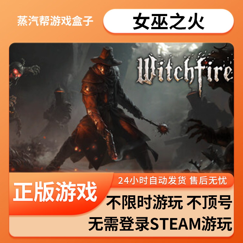 （英文）女巫之火单机游戏 pc电脑游戏 全dlc 免steam 中文版全速下载,电玩/配件/游戏/攻略,STEAM,淘宝优惠券,粉丝福利购,淘宝优惠卷