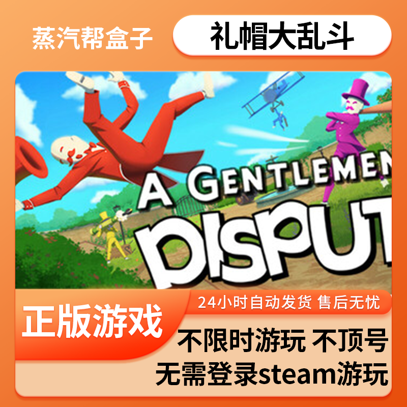 礼帽大乱斗单机游戏 pc电脑游戏 全dlc 免steam 中文版全速下载
