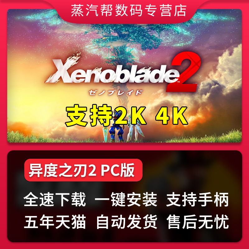 yuzu模拟器异度之刃2一键安装