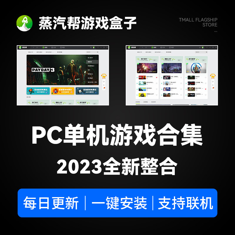 大型电脑pc单机游戏蒸汽帮盒子合集热门3A大作免steam离线游戏怎么样,好用不?