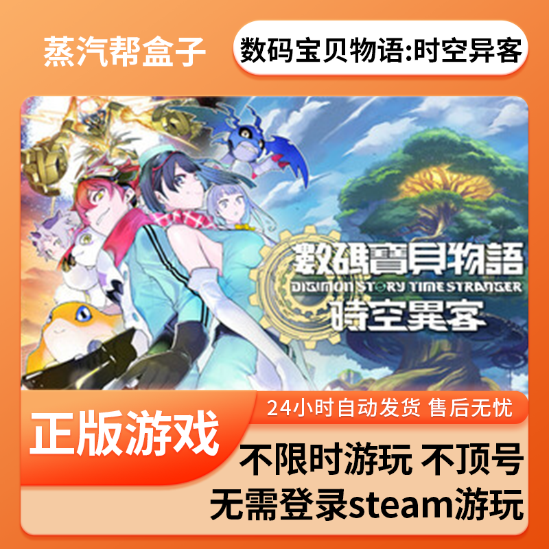 数码宝贝物语：时空异客单机游戏 pc电脑游戏 全dlc 免steam 中文版全速下载