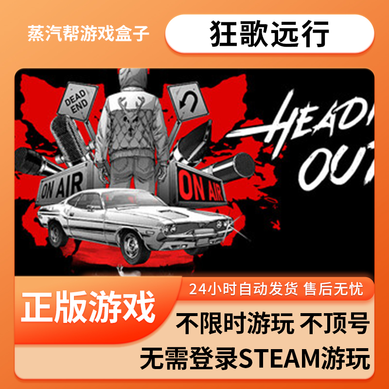 狂歌远行单机游戏 pc电脑游戏 全dlc 免steam 中文版全速下载