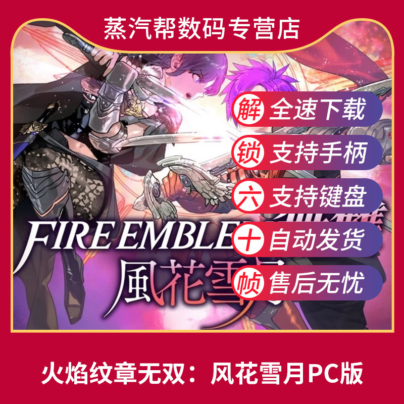 纹章无双风花雪月pc单机游戏电脑模拟器中文版4k高清画质yuzu模拟器