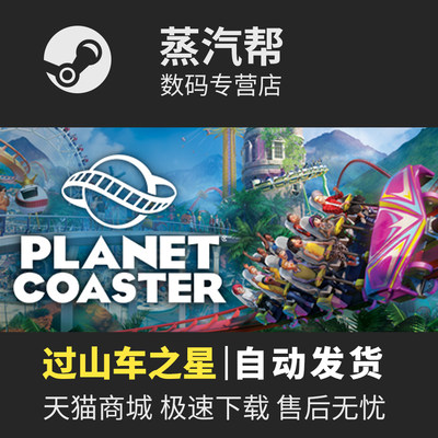 过山车之星完全版steam单机游戏