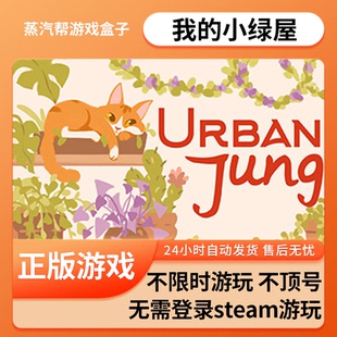 我的小绿屋单机游戏 pc电脑游戏 全dlc 免steam 中文版全速下载