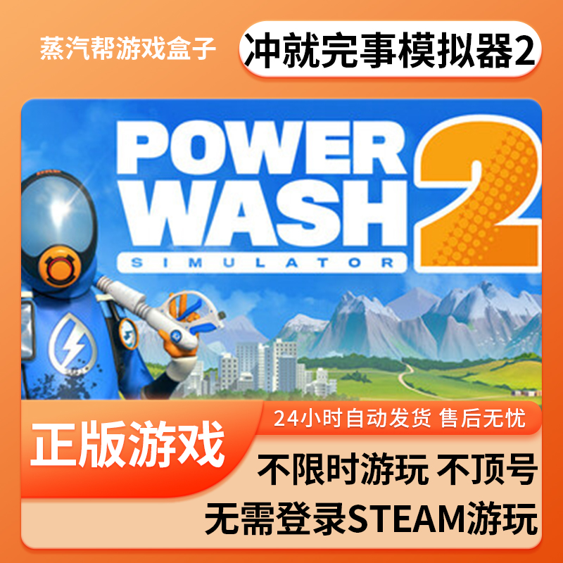 冲就完事模拟器2单机游戏 pc电脑游戏 全dlc 免steam 中文版全速下载