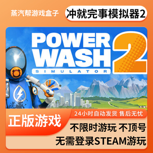 冲就完事模拟器2单机游戏 pc电脑游戏 全dlc 免steam 中文版全速下载