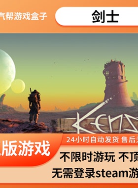 剑士单机游戏 pc电脑游戏 全dlc 免steam 中文版全速下载