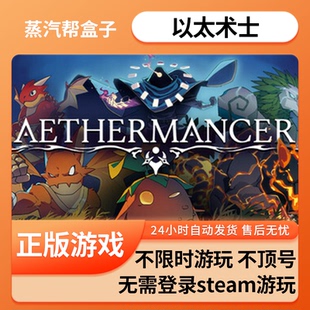 以太术士单机游戏 pc电脑游戏 全dlc 免steam 中文版全速下载