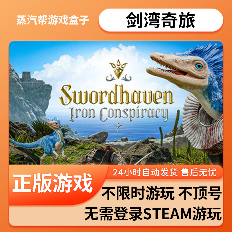 剑湾奇旅单机游戏 pc电脑游戏 全dlc 免steam 中文版全速下载