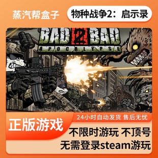 物种战争2:启示录单机游戏 pc电脑游戏 全dlc 免steam 中文版全速下载
