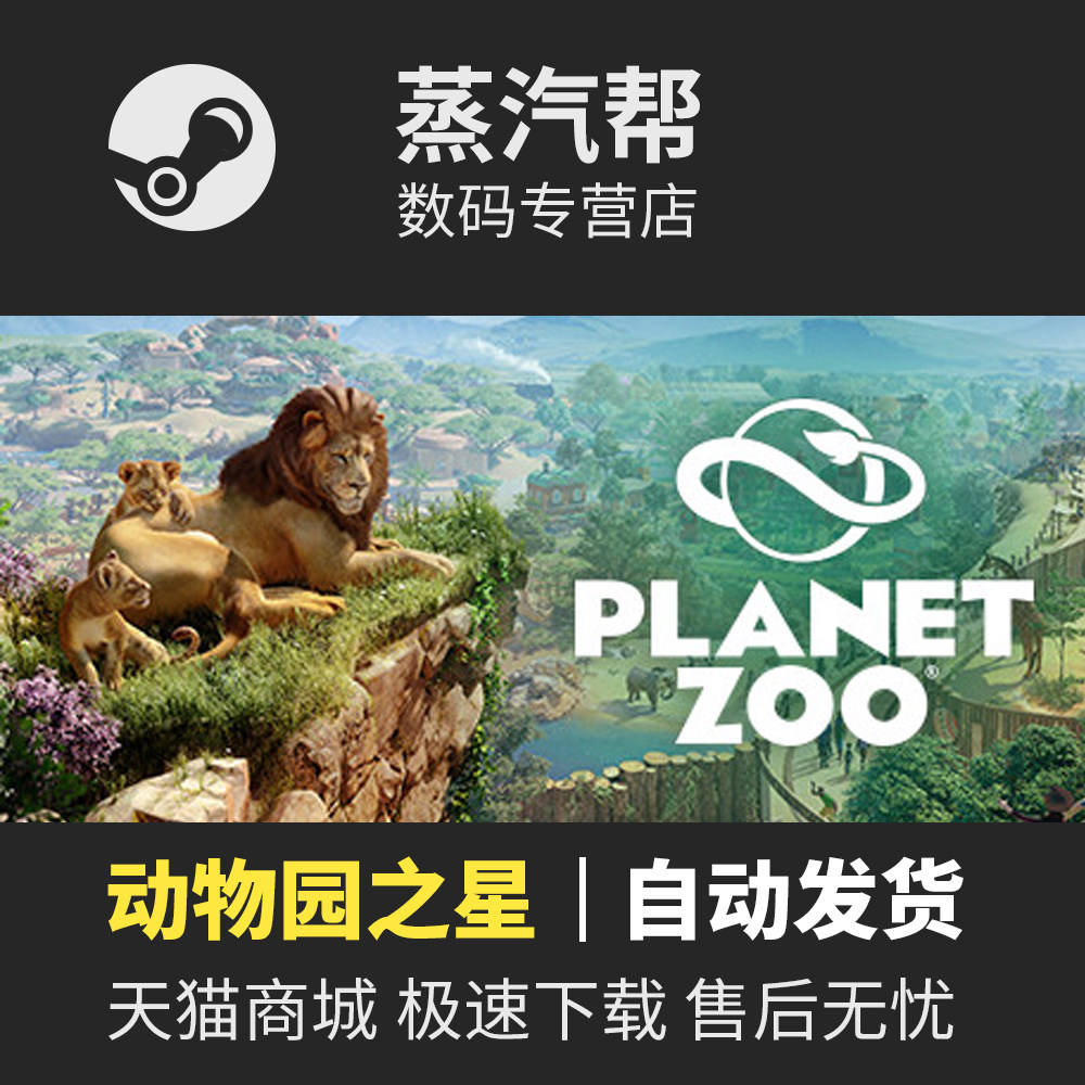 动物园之星 澳大利亚/北极/南美洲全DLC 送修改器 PC电脑单机游戏属于什么档次？