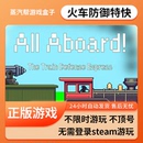 中文版 火车防御特快单机游戏 免steam pc电脑游戏 全速下载 全dlc