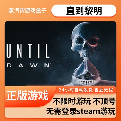 直到黎明单机游戏 pc电脑游戏 全dlc 免steam 中文版全速下载