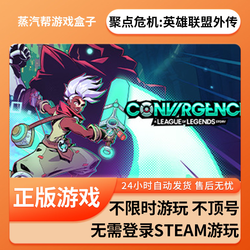 聚点危机：英雄联盟外传单机游戏 pc电脑游戏 全dlc 免ste