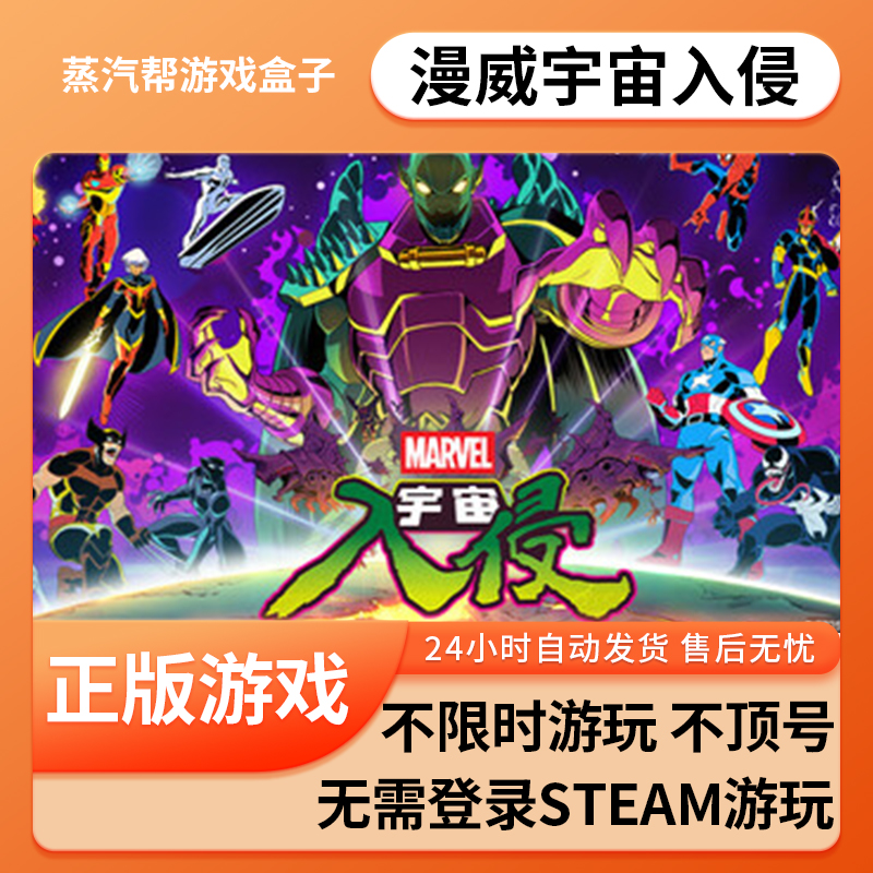 漫威宇宙入侵单机游戏 pc电脑游戏 全dlc 免steam 中文版全速下载