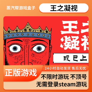 王之凝视单机游戏 pc电脑游戏 全dlc 免steam 中文版全速下载