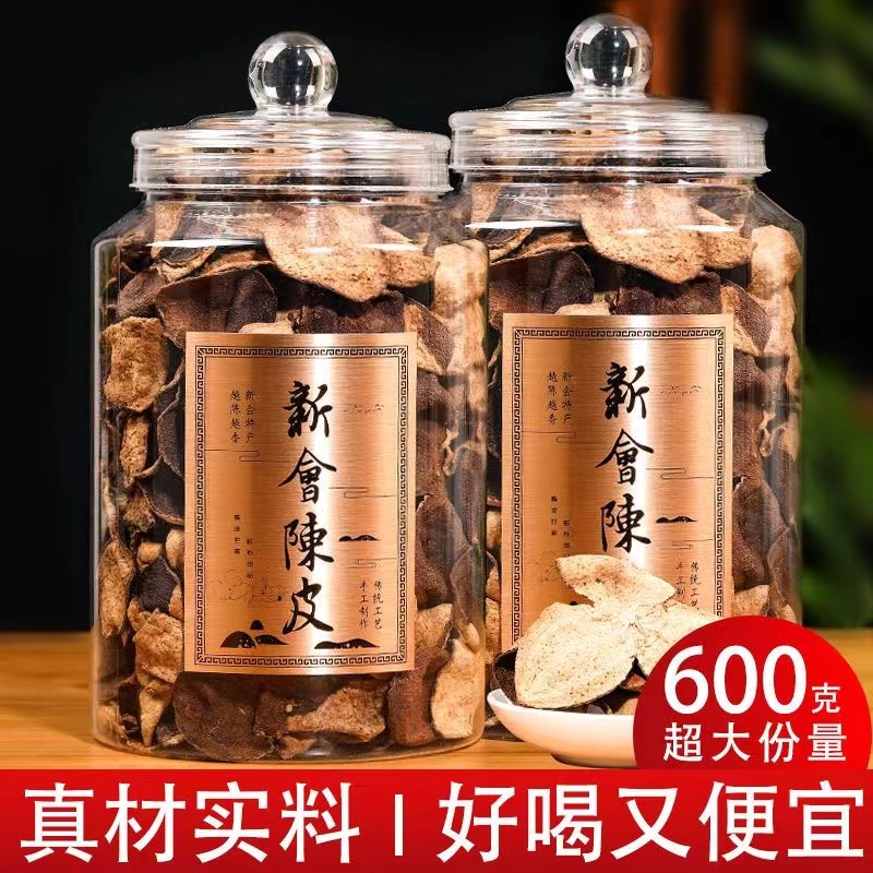 正宗广东新会陈皮干20年非烘干广东特产老陈皮煲汤泡茶代用茶罐装