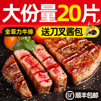 菲力20片套餐调理儿童新鲜牛排