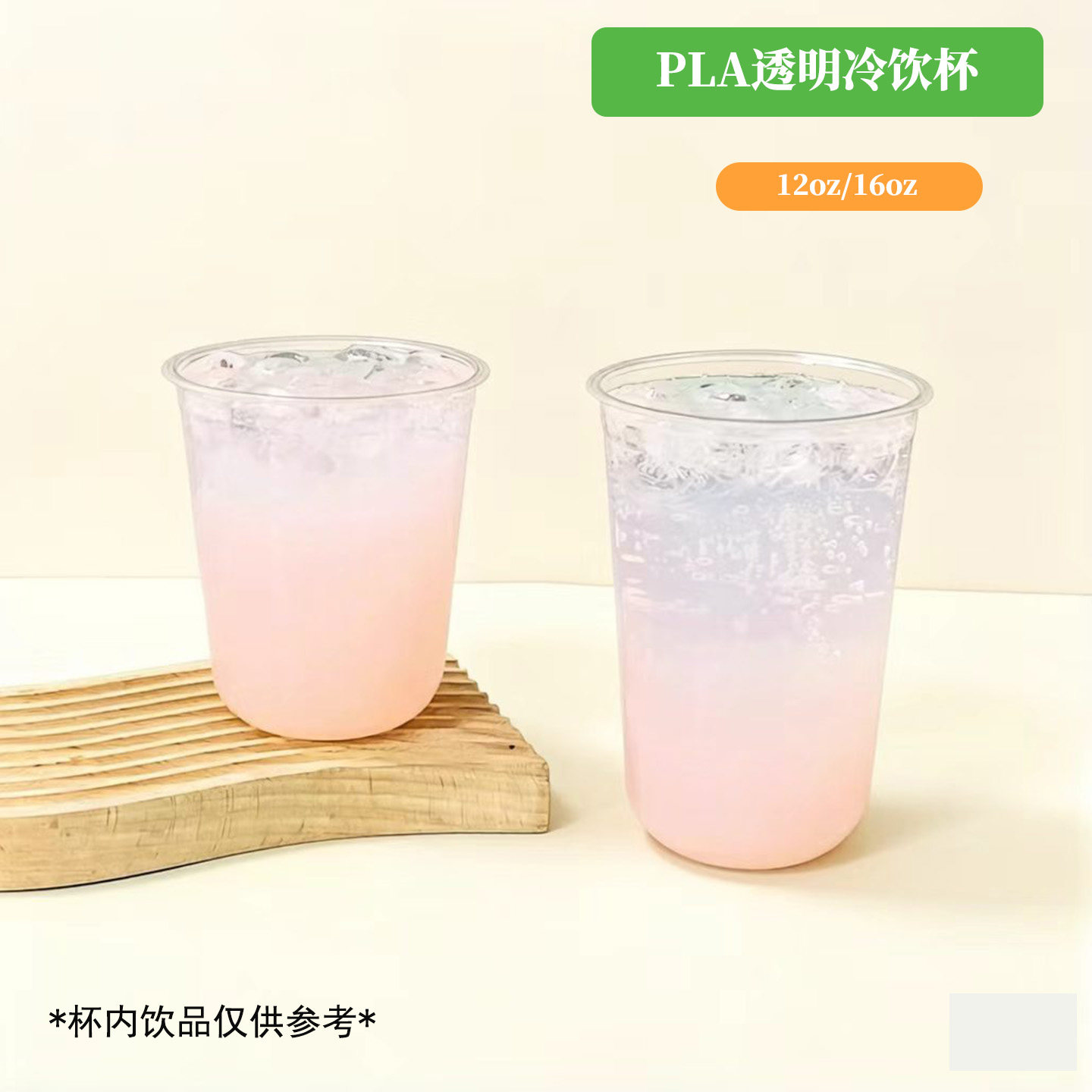 PLA可降解杯一次性咖啡波波杯U型胖胖网红脏脏奶茶杯子90口径加厚