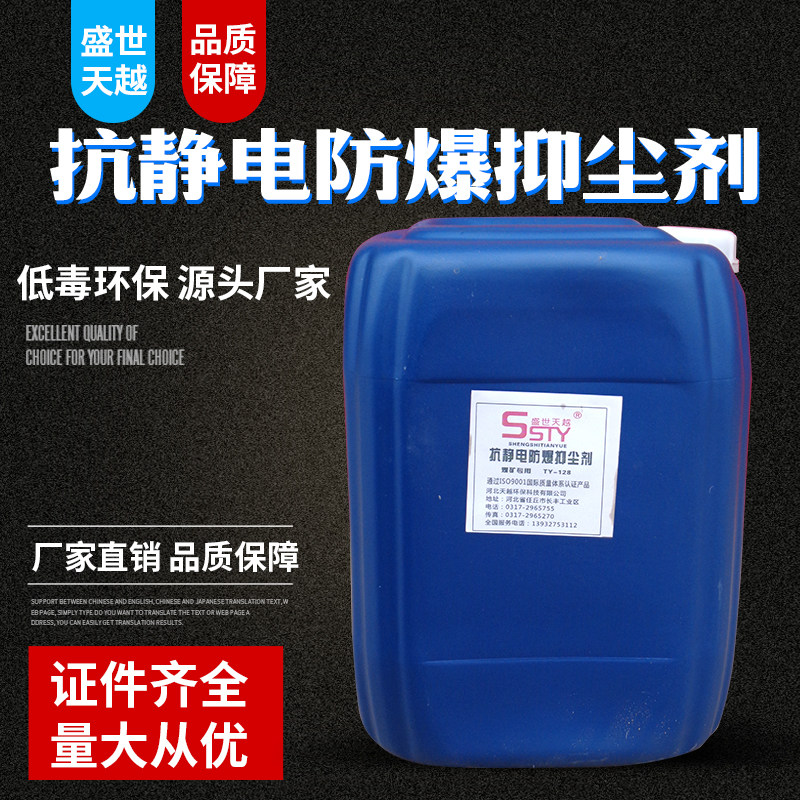 抑尘剂煤矿抑尘剂环保抑尘剂结壳抑尘剂可替代防尘网液体抑尘降尘