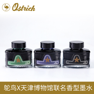 钢笔901墨水903绿蓝黑黑60毫升复古钢笔墨水 天津鸵鸟芳香型纪念版