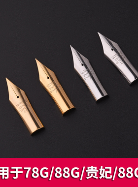 永生/百乐通用F EF钢笔尖78g+88g笑脸贵妃钢笔尖成人学生笔头0.38