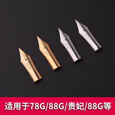 永生/百乐通用F EF钢笔尖78g+88g笑脸贵妃钢笔尖成人学生笔头0.38