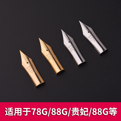 永生/百乐通用F EF钢笔尖78g+88g笑脸贵妃钢笔尖成人学生笔头0.38