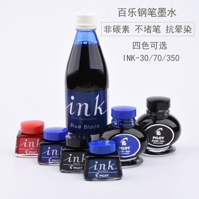 百乐ink350非碳素墨水蓝色