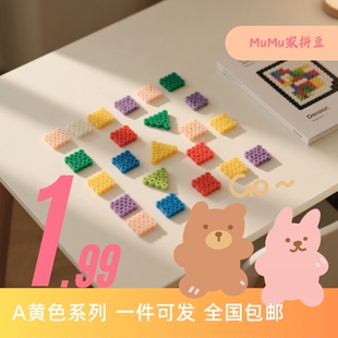 A黄色系列 MuMu家拼豆