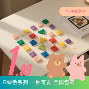 B绿色系列 MuMu家拼豆