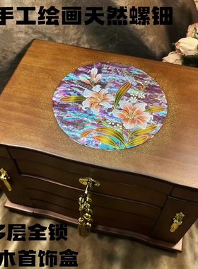 高档螺钿实木多层首饰盒黄金珠宝盒带锁彩贝精致收纳盒结婚礼物