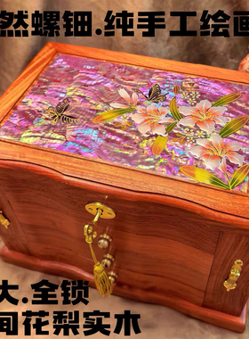 高档缅甸花梨木螺钿多层带锁首饰盒结婚黄金珠宝手镯收纳木盒礼物