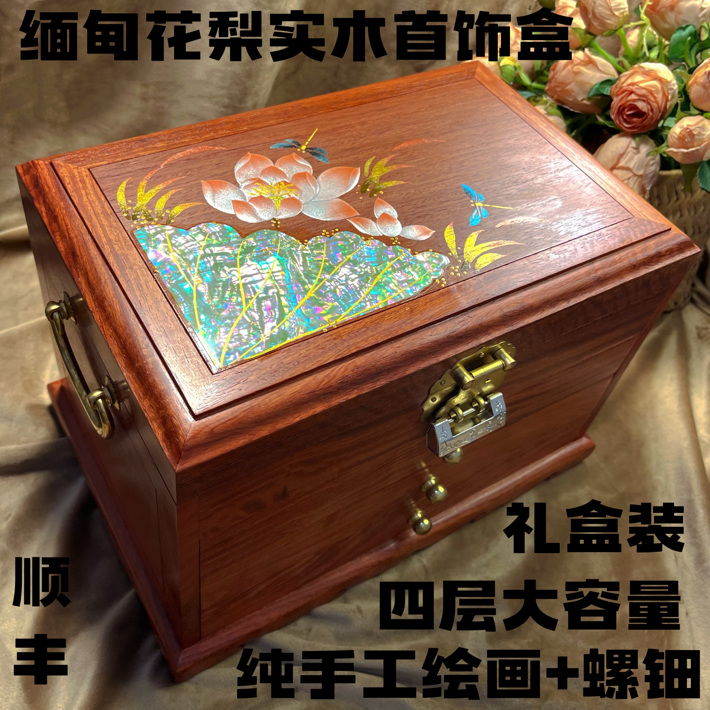 螺钿首饰盒缅甸花梨木实木收纳盒饰品盒古风花卉珠宝盒情人礼物品