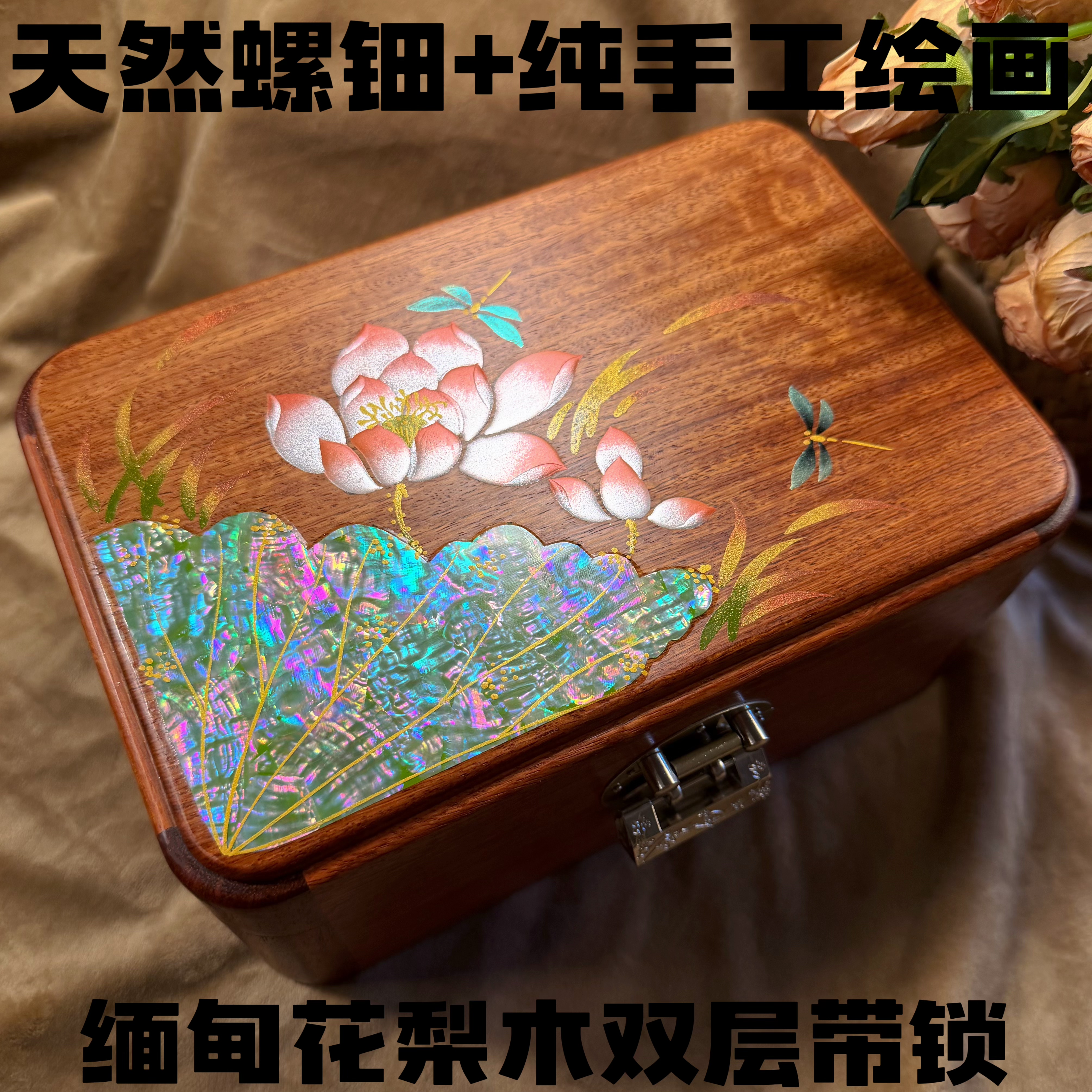 高级缅甸花梨木螺钿首饰盒实木首首饰盒