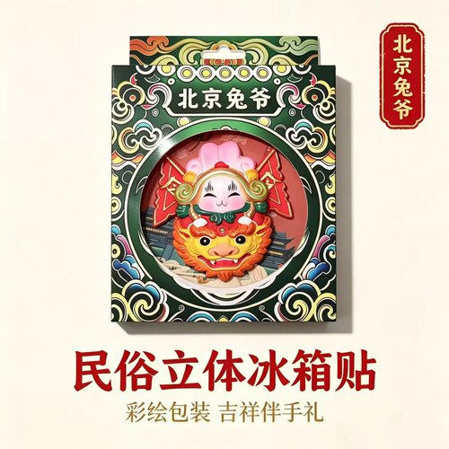 吉兔福兔DIY泥塑兔爷彩绘旅游手工礼物北京特色工艺品出国礼品