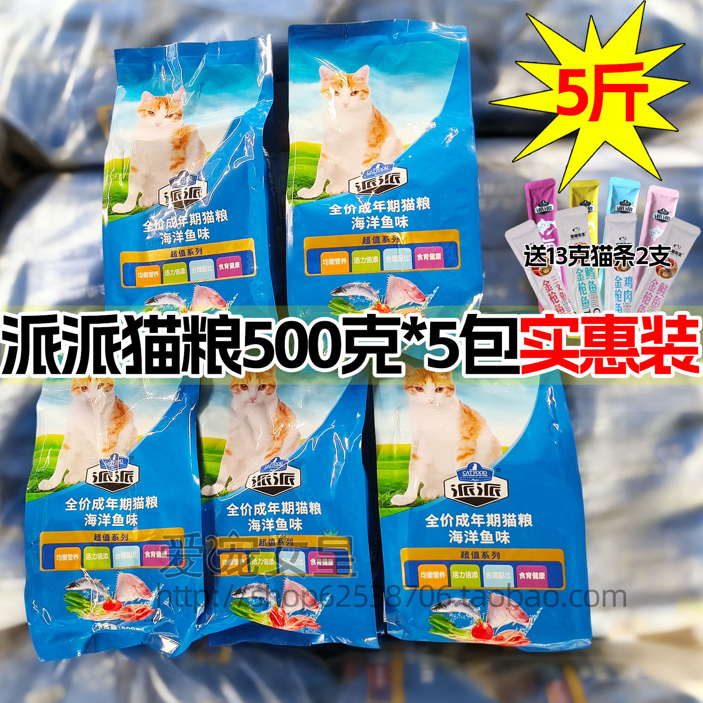 派派猫粮5斤小包实惠装图片