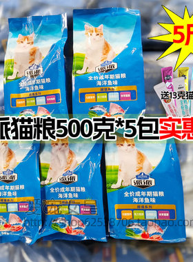 派派猫粮5斤小包实惠装