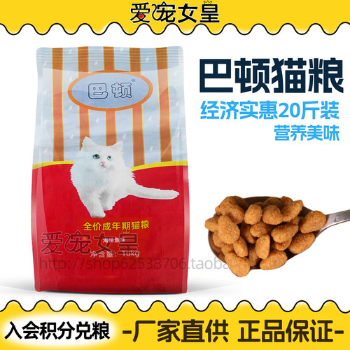巴顿营养猫主粮10kg海洋鱼味