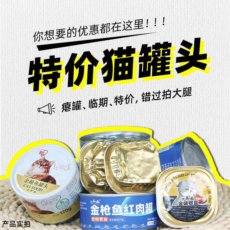 瘪罐临期猫罐头特价处理正品包邮