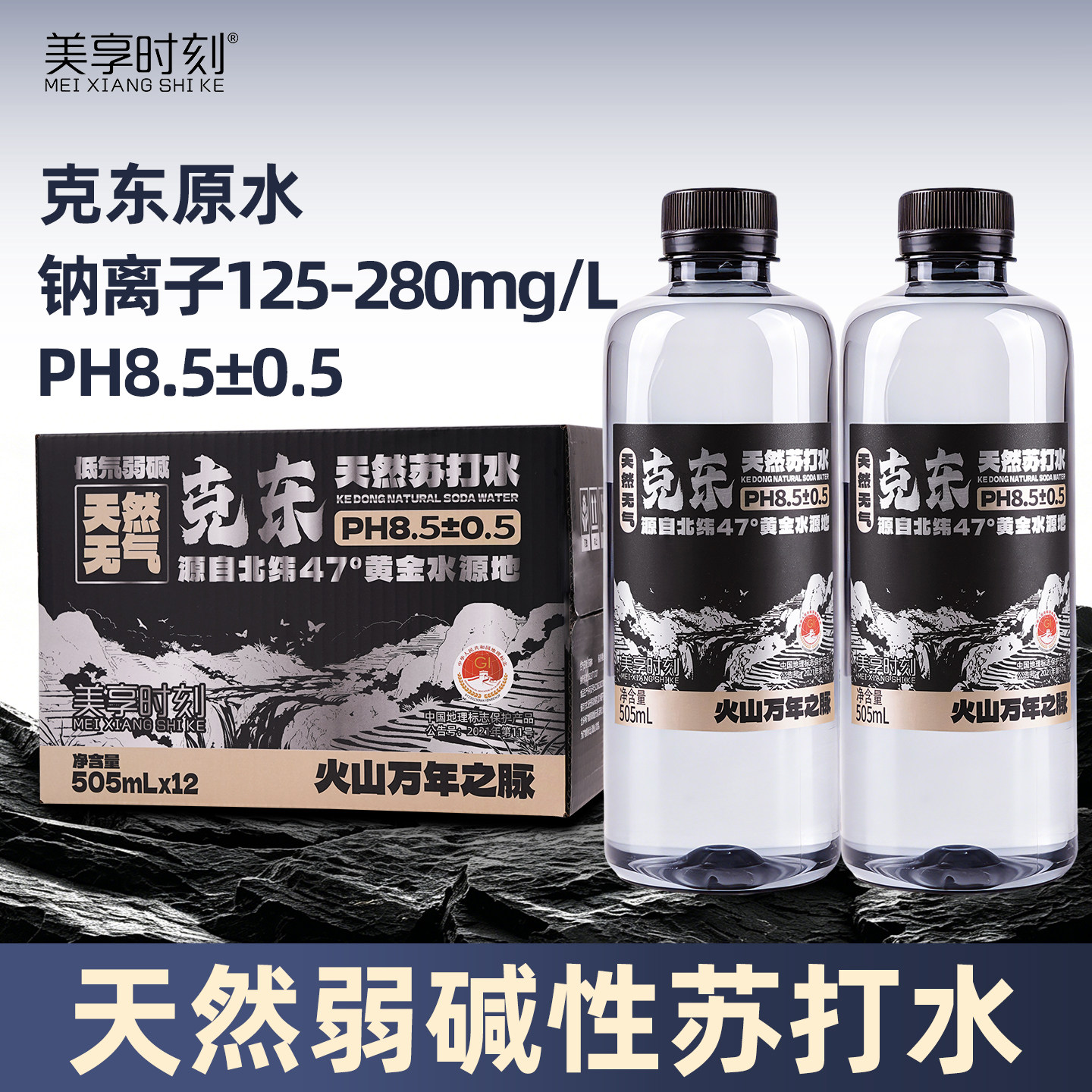 美享时刻苏打水克东天然弱碱性无糖无气饮用水非矿泉水官方旗舰店