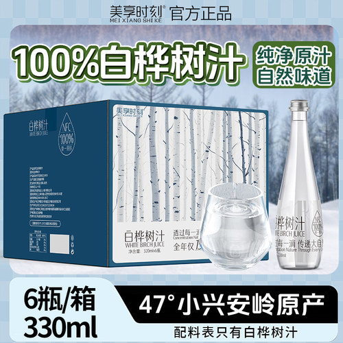 美享时刻白桦树汁100%原汁