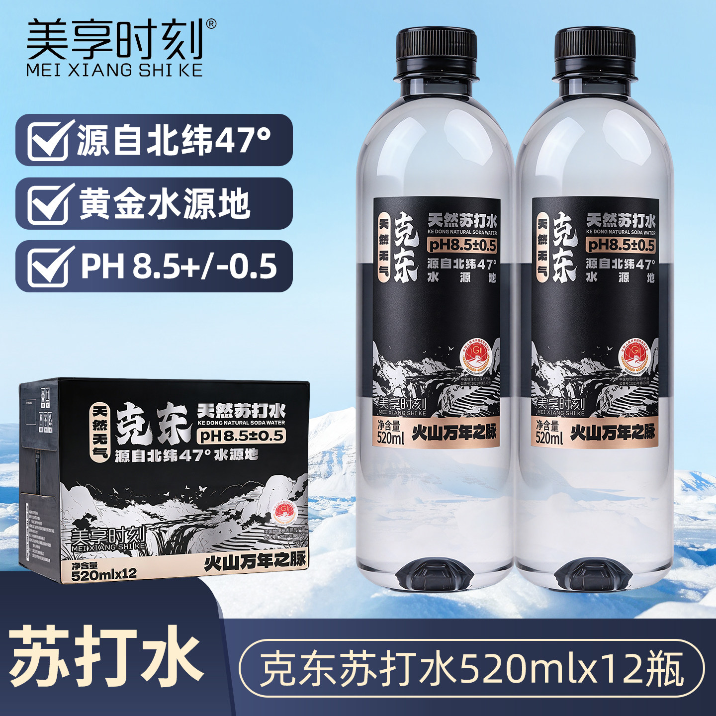 美享时刻克东苏打水原水碱性水瓶装日常饮水非矿泉水0糖0卡整箱T