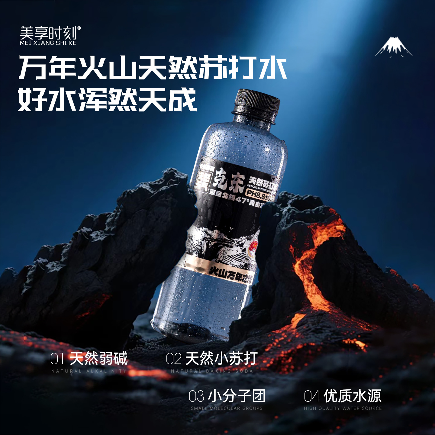 美享时刻克东天然苏打水