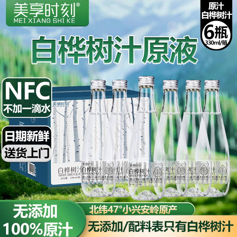 美享时刻白桦树汁100%原汁